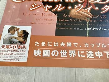 Amazon.co.jp: 大型B1ポスターシャルウィダンスShall we Dance